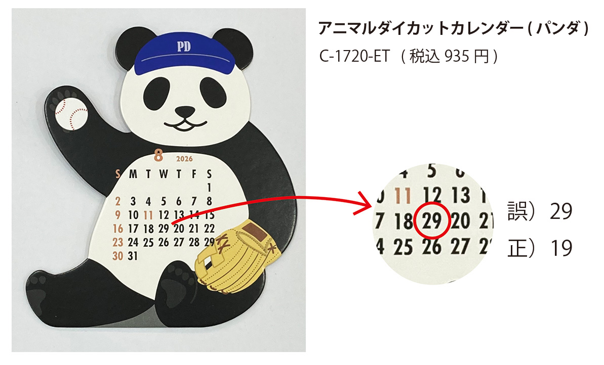 カレンダーの不良箇所（19日が29日になっている）