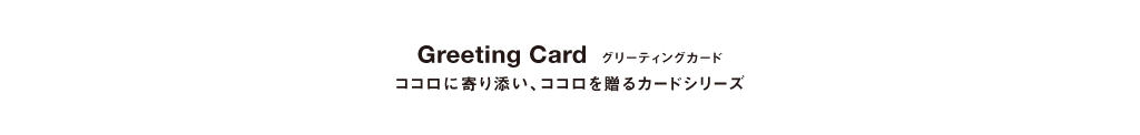 GREETING CARD