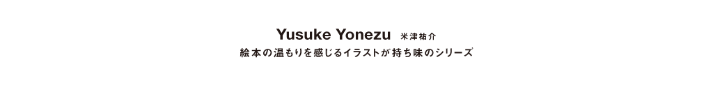 Yusuke Yonezu