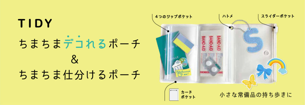 tidy%e3%81%a1%e3%81%be%e3%81%a1%e3%81%be%e3%83%9d%e3%83%bc%e3%83%81