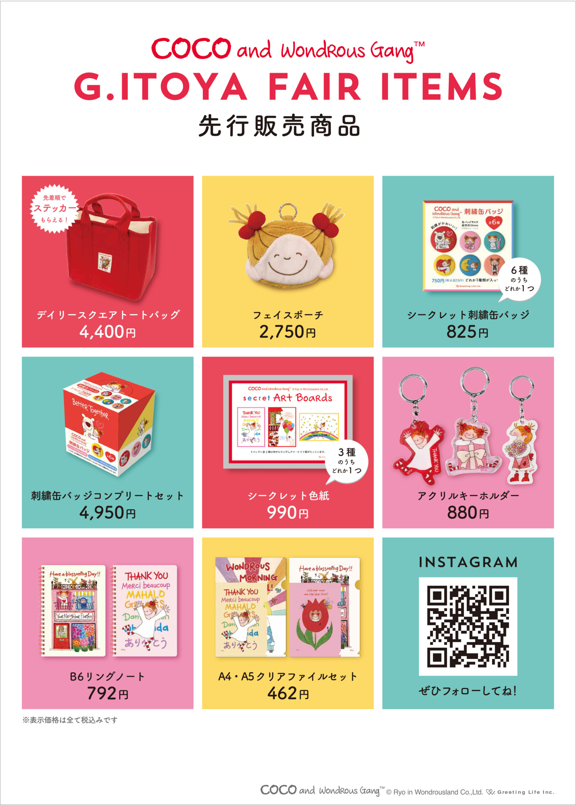 銀座伊東屋でのイベント先行販売商品一覧。デイリースクエアトートバッグ、フェイスポーチ、シークレット刺繍缶バッジ、アクリルキーホルダー、B6リングノートなどのアイテムと価格が紹介されているPOP。