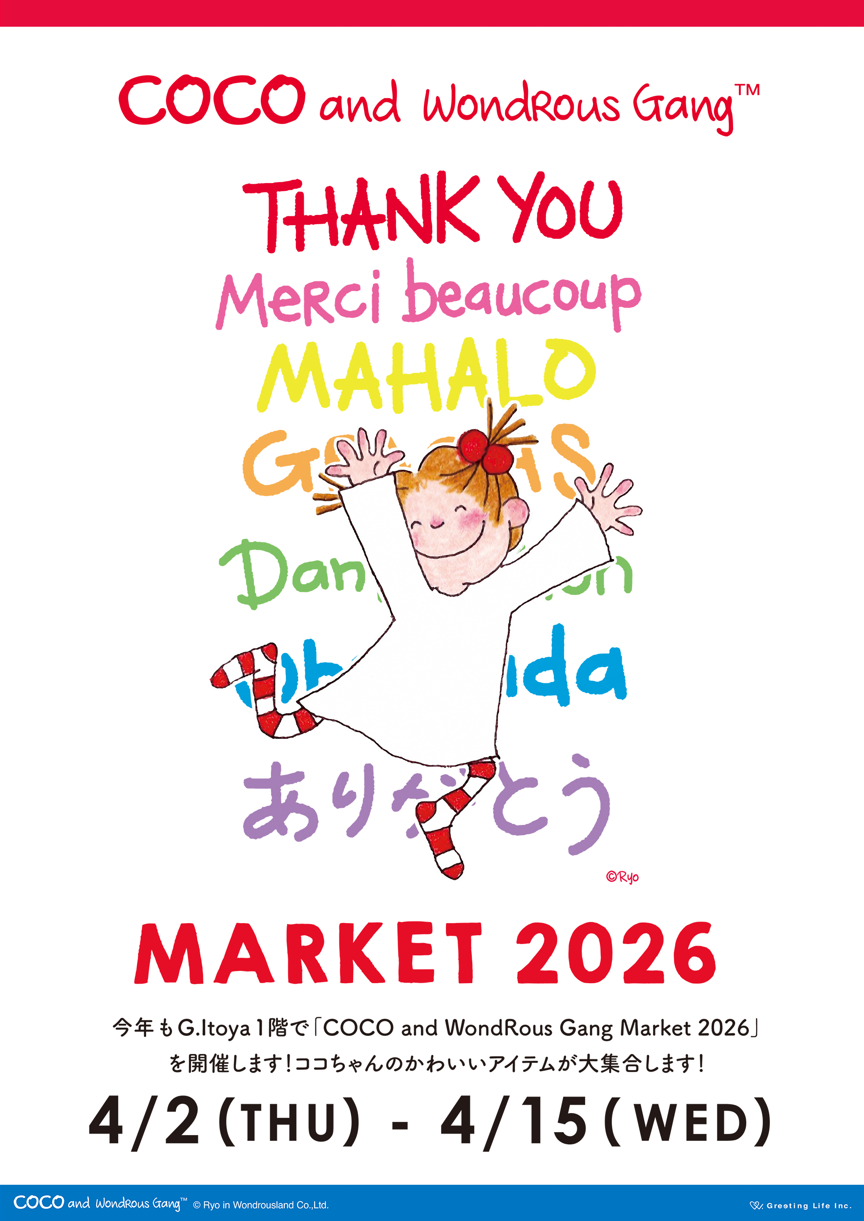 銀座伊東屋 G.Itoya 1階で開催中の「COCO and WondRous Gang MARKET 2026」メインビジュアル。赤やピンクの多言語の「ありがとう」の文字を背景に、元気にジャンプするココちゃんのイラスト。開催期間は2026年4月2日から4月15日まで。