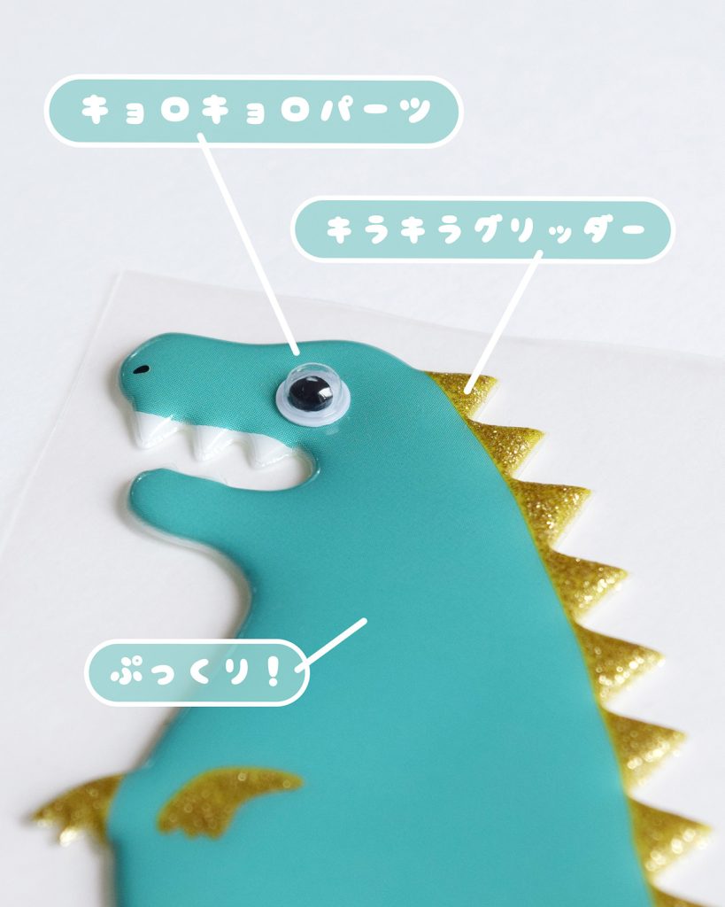 トイステッカーのキョロキョロ目玉とグリッター素材のアップ