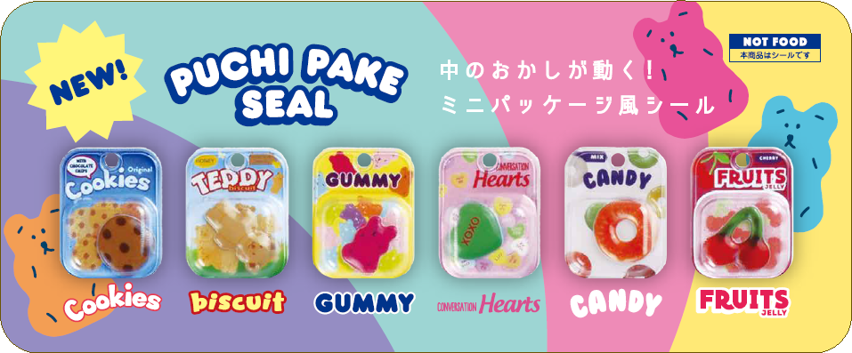 ミニパッケージ風シール「プチパケシール」全6種のメインビジュアル